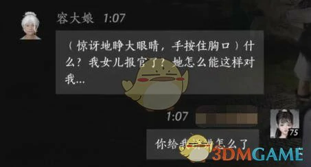 容大娘对话结交攻略