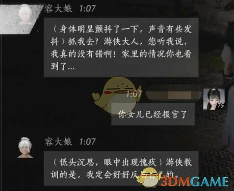容大娘对话结交攻略