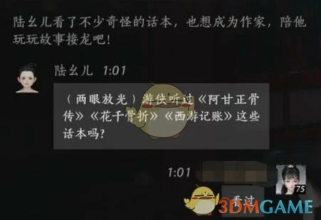 陆幺儿对话结交攻略