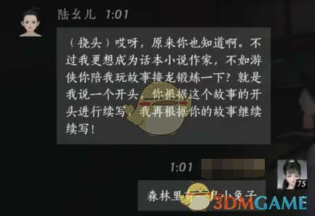 陆幺儿对话结交攻略