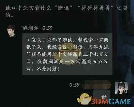 魏澜渊对话结交攻略