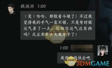魏澜渊对话结交攻略