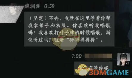 魏澜渊对话结交攻略