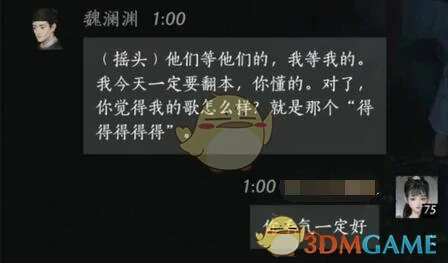 魏澜渊对话结交攻略