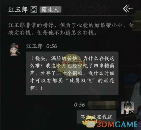 江玉郎对话结交攻略