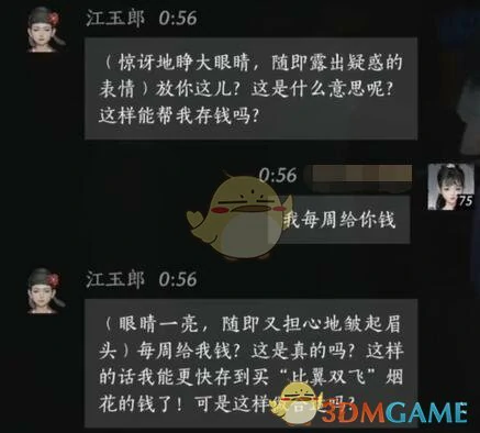 江玉郎对话结交攻略