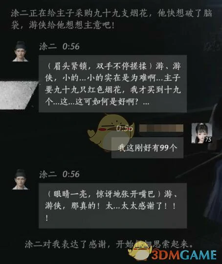 涂二对话结交攻略