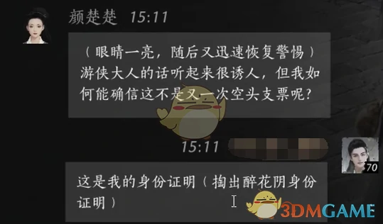 颜楚楚对话结交攻略
