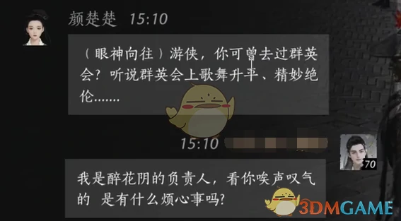 颜楚楚对话结交攻略