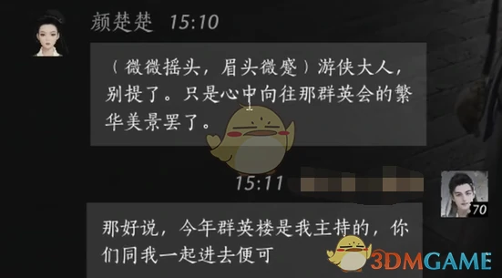 颜楚楚对话结交攻略