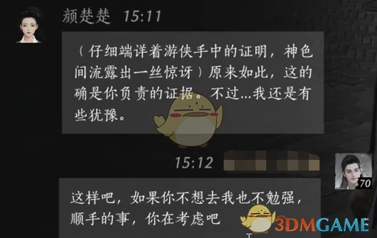 颜楚楚对话结交攻略