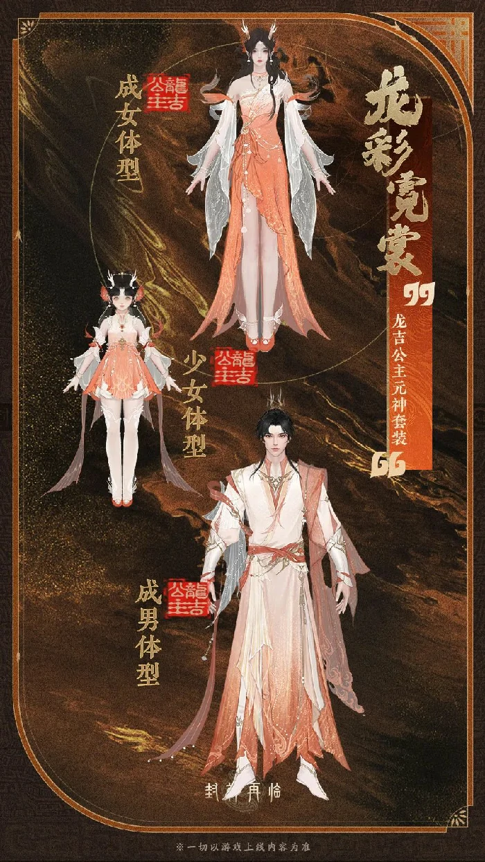元神套装获取方式及展示