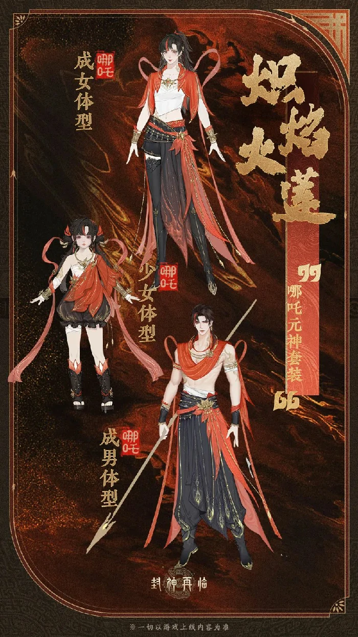 元神套装获取方式及展示