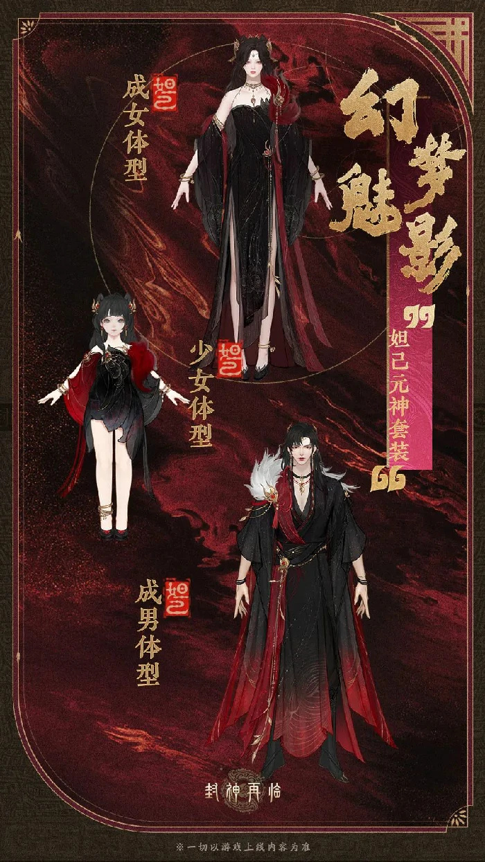 元神套装获取方式及展示