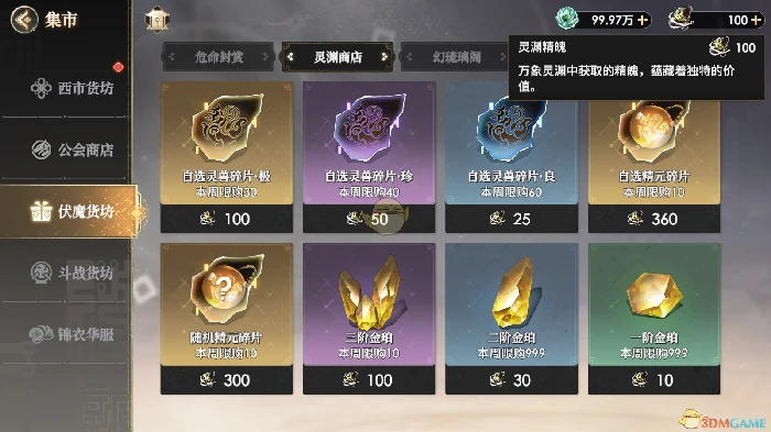 万象灵渊玩法介绍