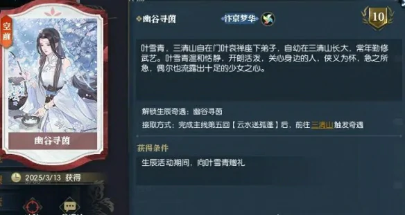 幽谷寻茵奇遇攻略