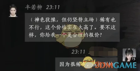 丰若柳对话结交攻略