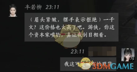 丰若柳对话结交攻略