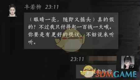 丰若柳对话结交攻略