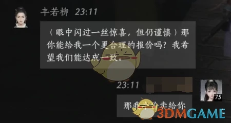 丰若柳对话结交攻略