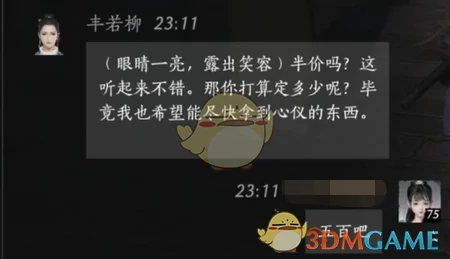丰若柳对话结交攻略
