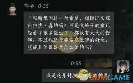郁盛对话结交攻略