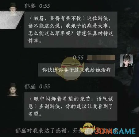 郁盛对话结交攻略