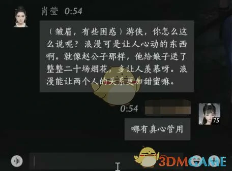 肖莹对话结交攻略