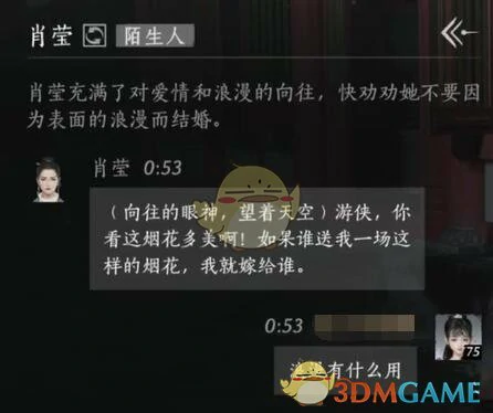 肖莹对话结交攻略