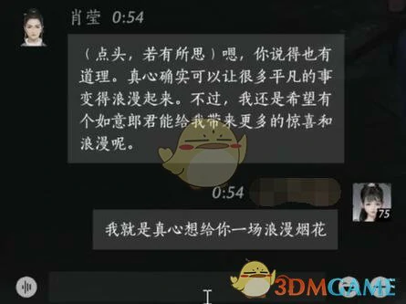 肖莹对话结交攻略