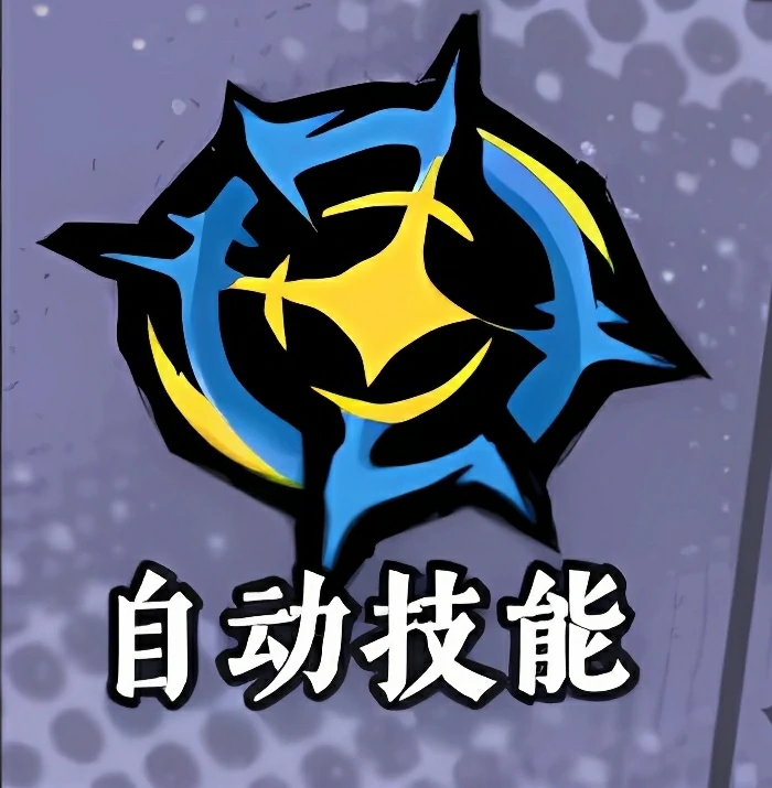 纤阿技能介绍