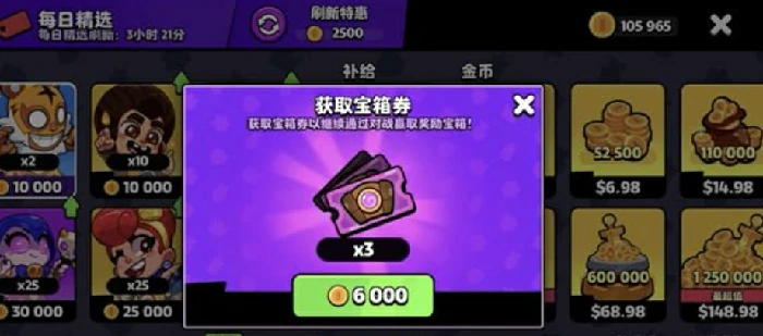 冒牌宝箱介绍