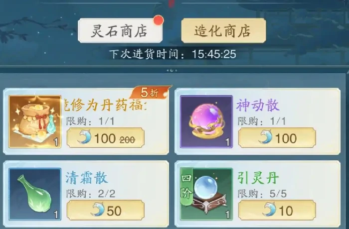 灵石商店购买建议