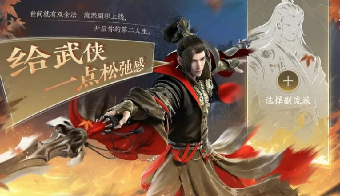 副流派介绍