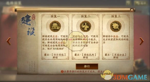 霸王讨逆国策玩法介绍