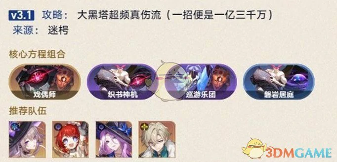 差分宇宙千面英雄戏偶师方程攻略