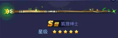 狐狸绅士球杆属性分享