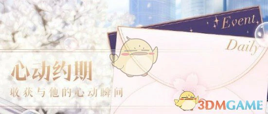 白色情人节活动玩法介绍