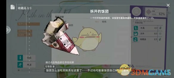 瓶中小径收藏品位置介绍