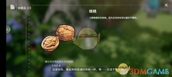 瓶中小径收藏品位置介绍
