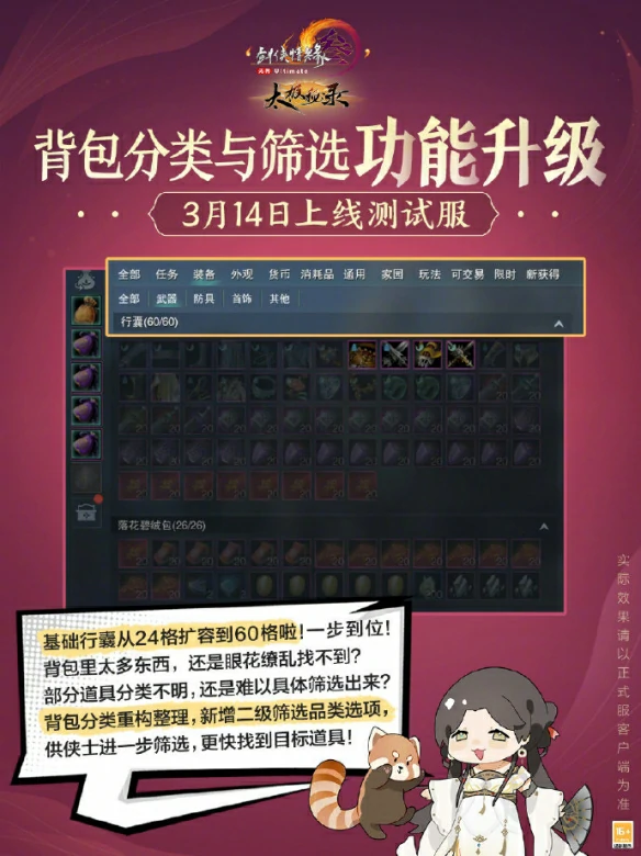 太极秘录首测新增内容一览