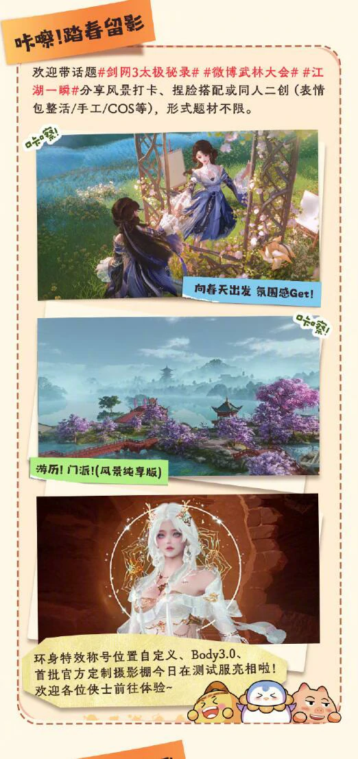 大唐春游记活动介绍