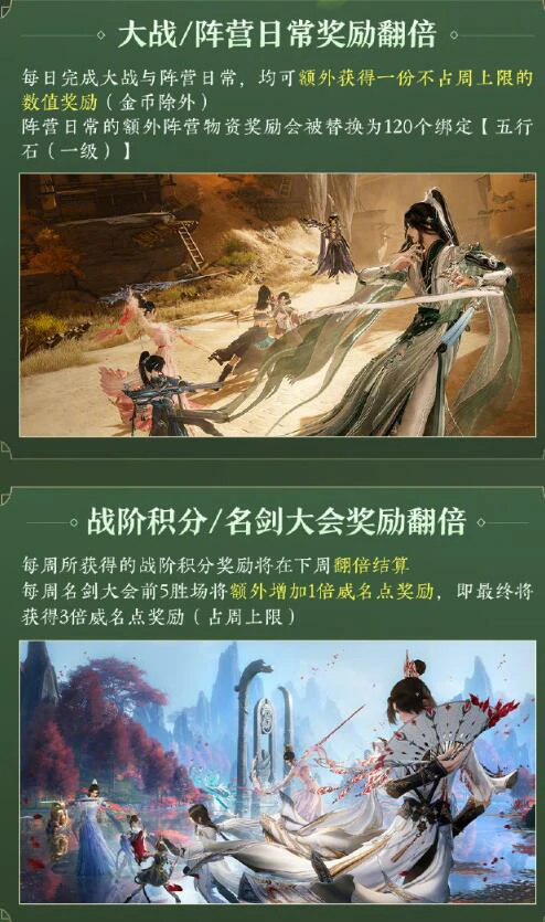 太极秘录迎新赛季冲刺活动介绍