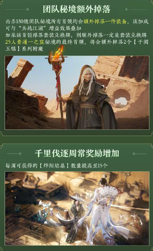 太极秘录迎新赛季冲刺活动介绍