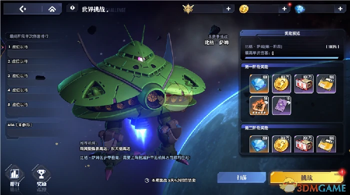 世界挑战玩法介绍