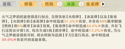 元气之梦技能介绍