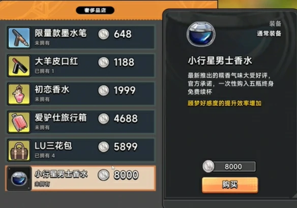 顾梦送礼攻略