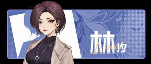 林汐角色图鉴
