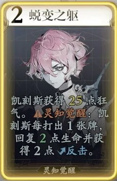 凯刻斯技能介绍