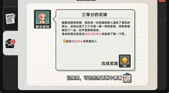 三胞胎新娘任务攻略